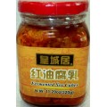 皇城居红油腐乳
