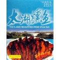 Tailake Roasted Fish Snacks Tailake Roasted Fish Snacks